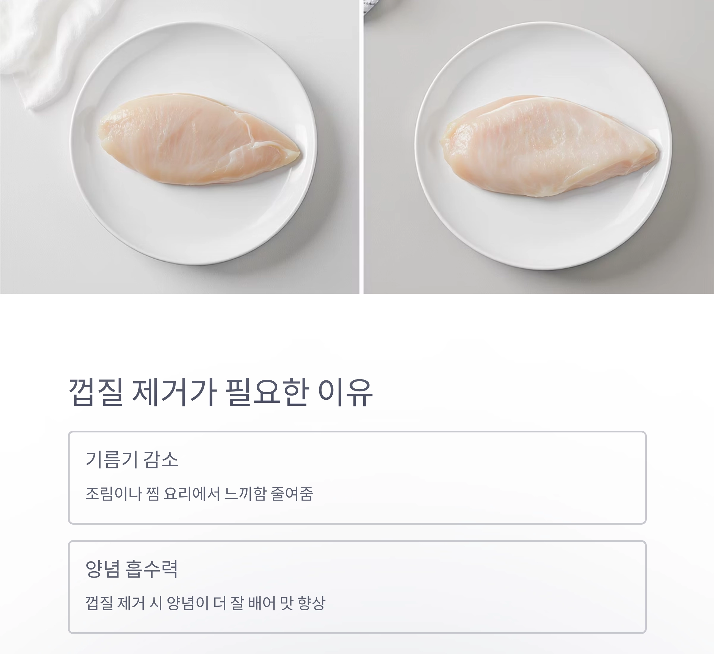 닭 껍질 쉽게 벗기는 초간단 손질 요령 공개!