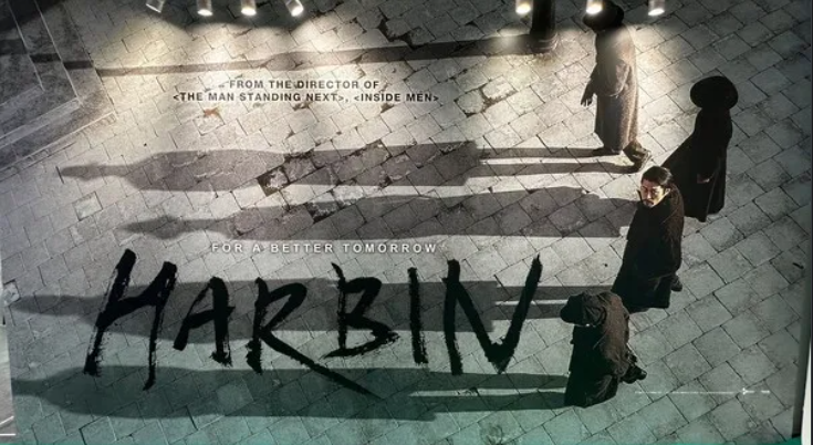 영화 안중근 스페셜 포스터