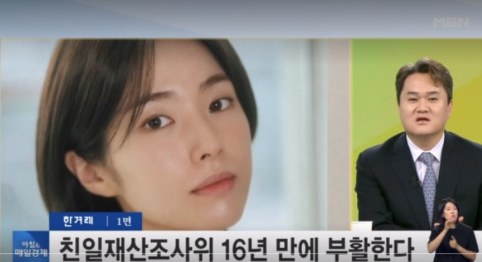 친일파 스캐너