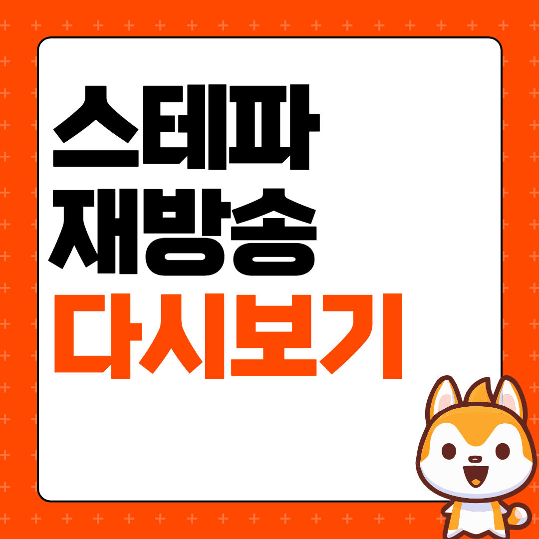 스테파
