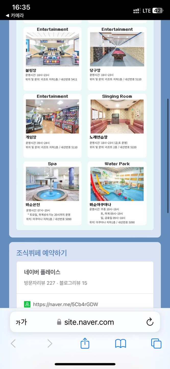 금호화순리조트 부대시설