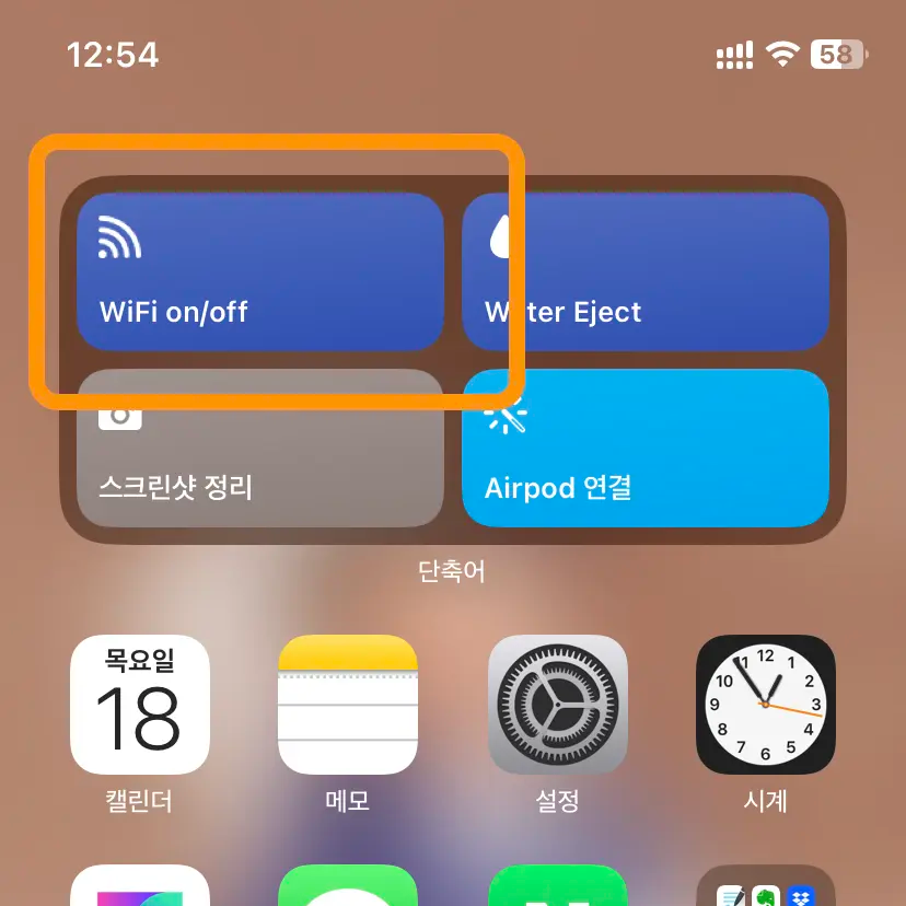 단축어 위젯 추가