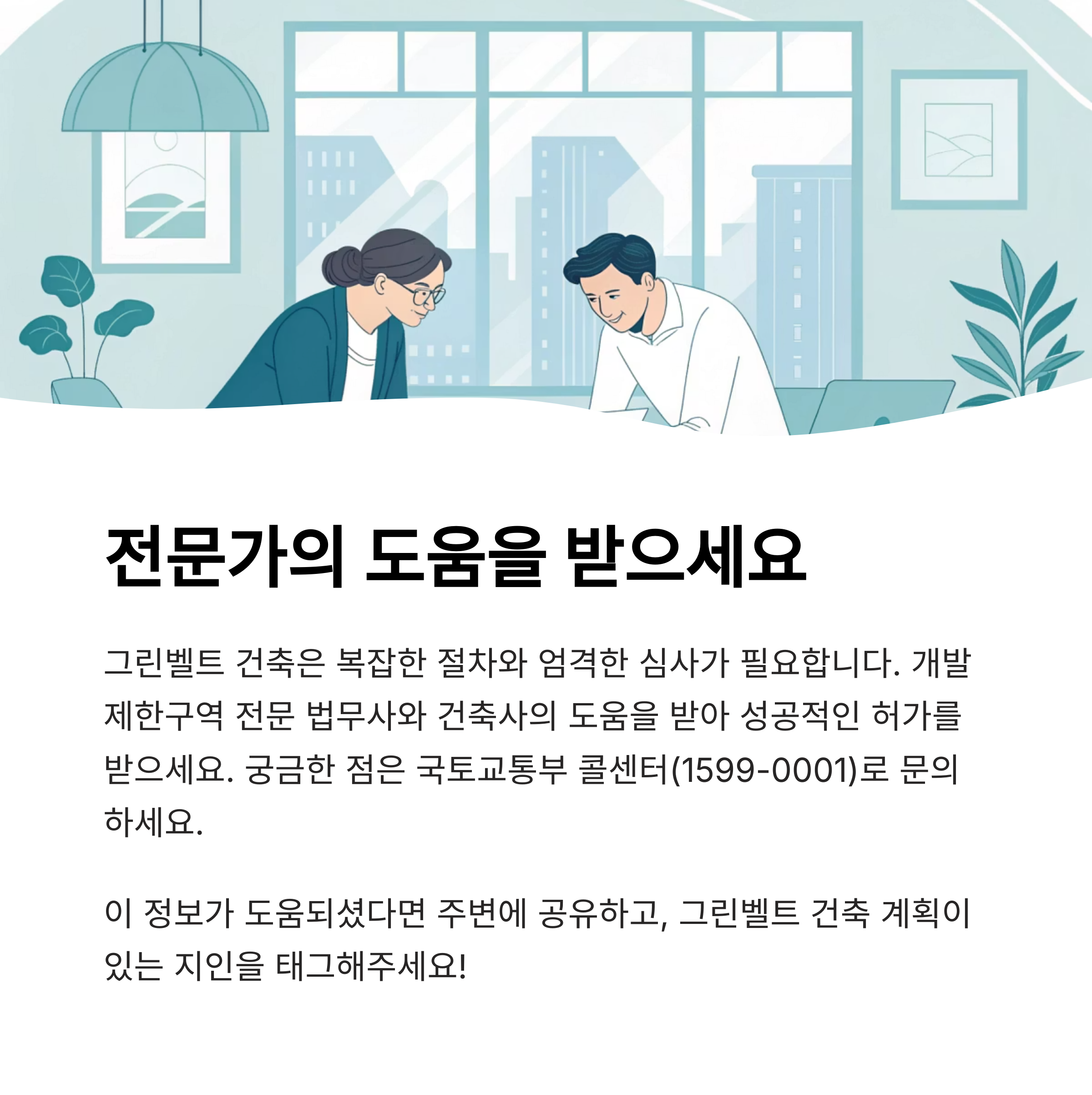 개발제한구역
