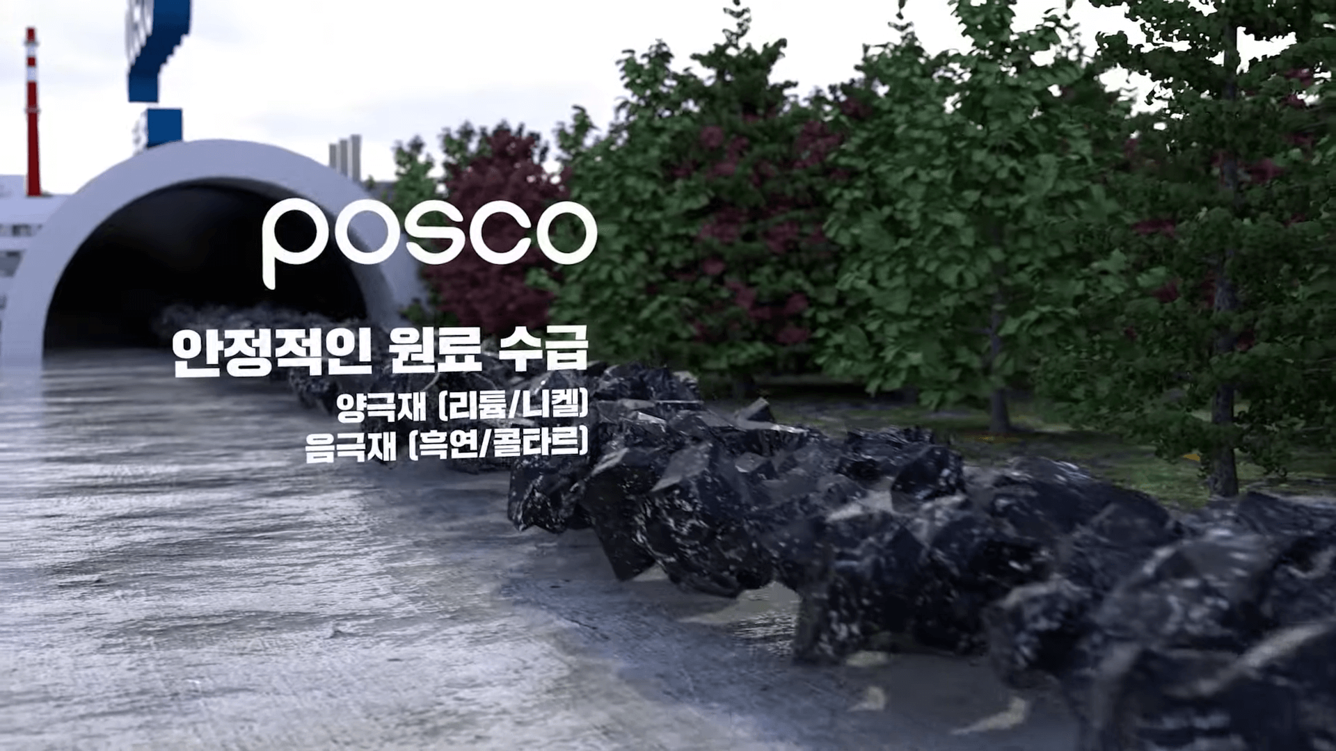 포스코퓨처엠 8R 