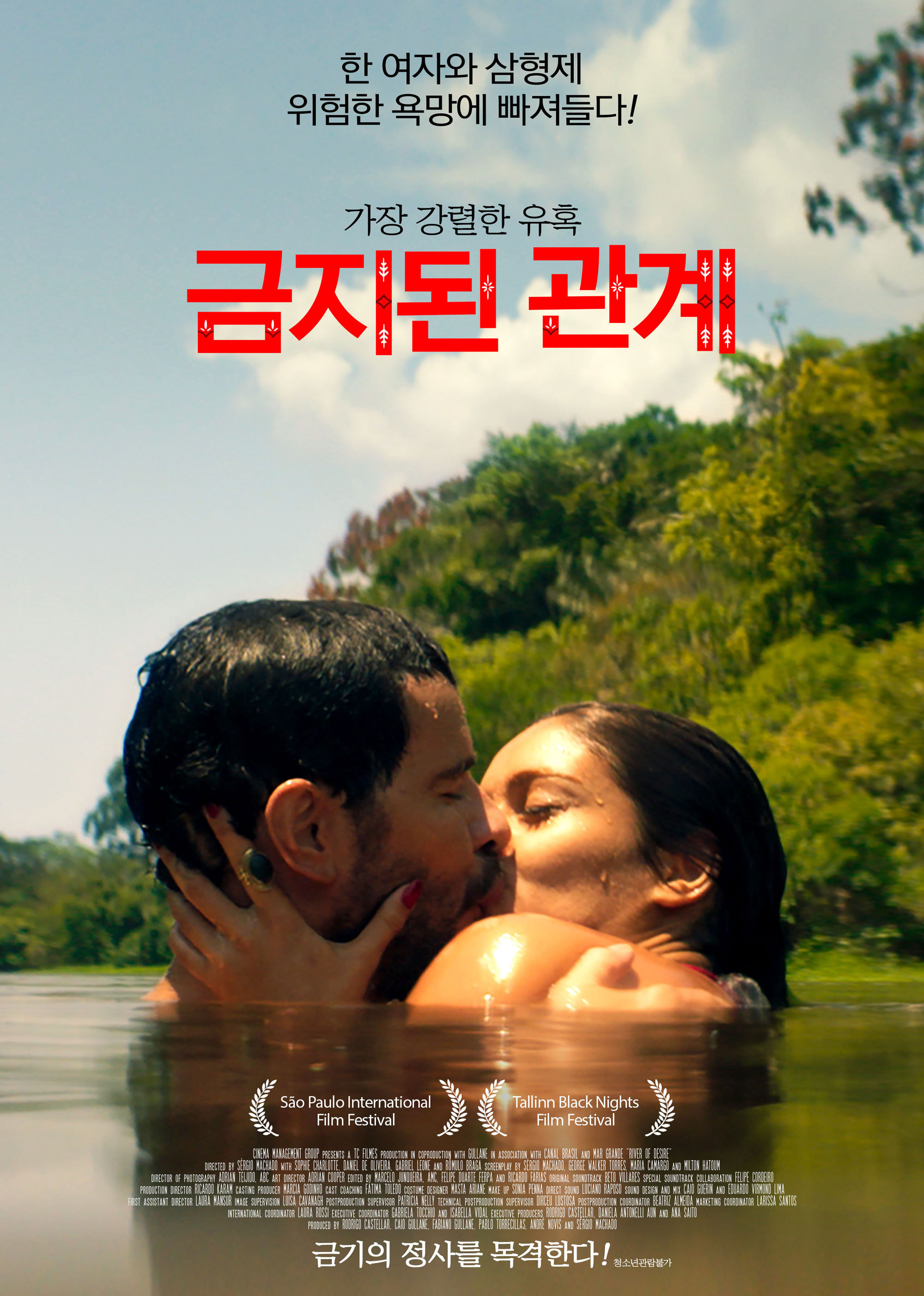 【브라질 로맨스 멜로 영화 추천】 금지된 관계 다시보기 줄거리 결말 후기 리뷰 스포일러