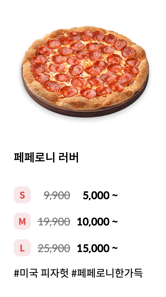 피자헛 방문포장 할인