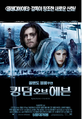 영화 킹덤오브헤븐 사진