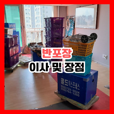 이삿짐 바구니와 상자