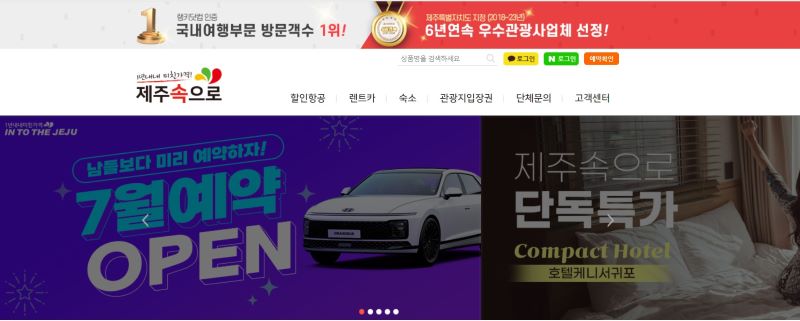 제주속으로 렌터카 홈페이지 이미지