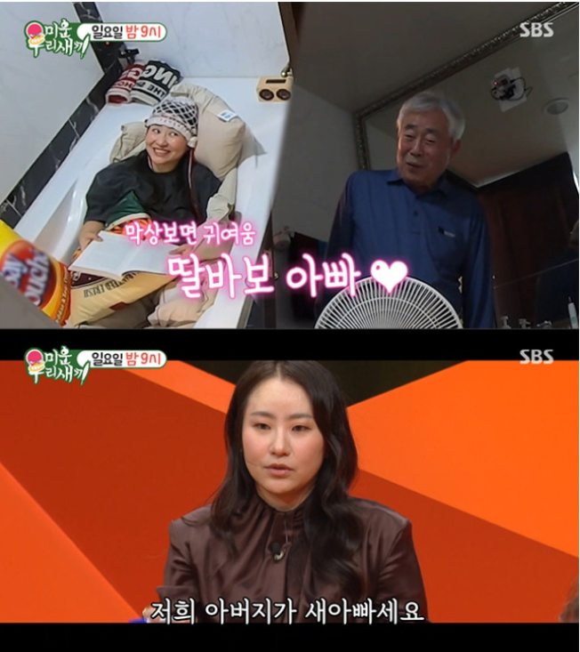 조현아 새아빠