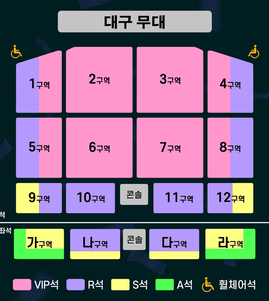 조용필 대구 콘서트 좌석표 이미지 출처 인터파크