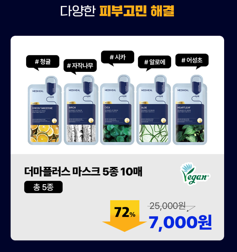 홍현희 ⦁ 메디힐! 상품정보, 구매링크