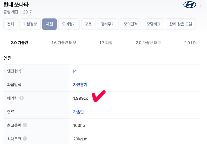 쏘나타-배기량-조회