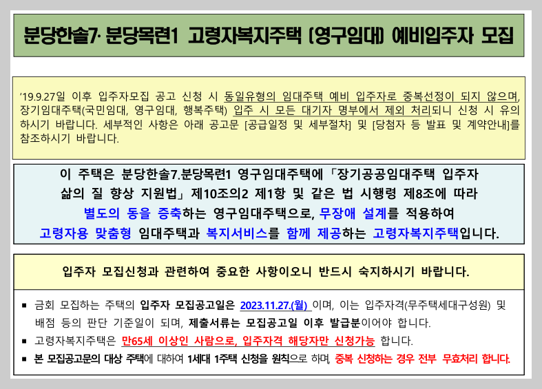 고령자 복지주택 입주자격