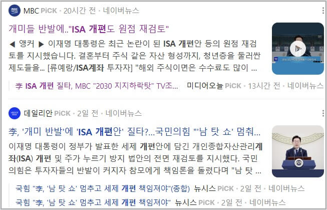 ISA 계좌 개편