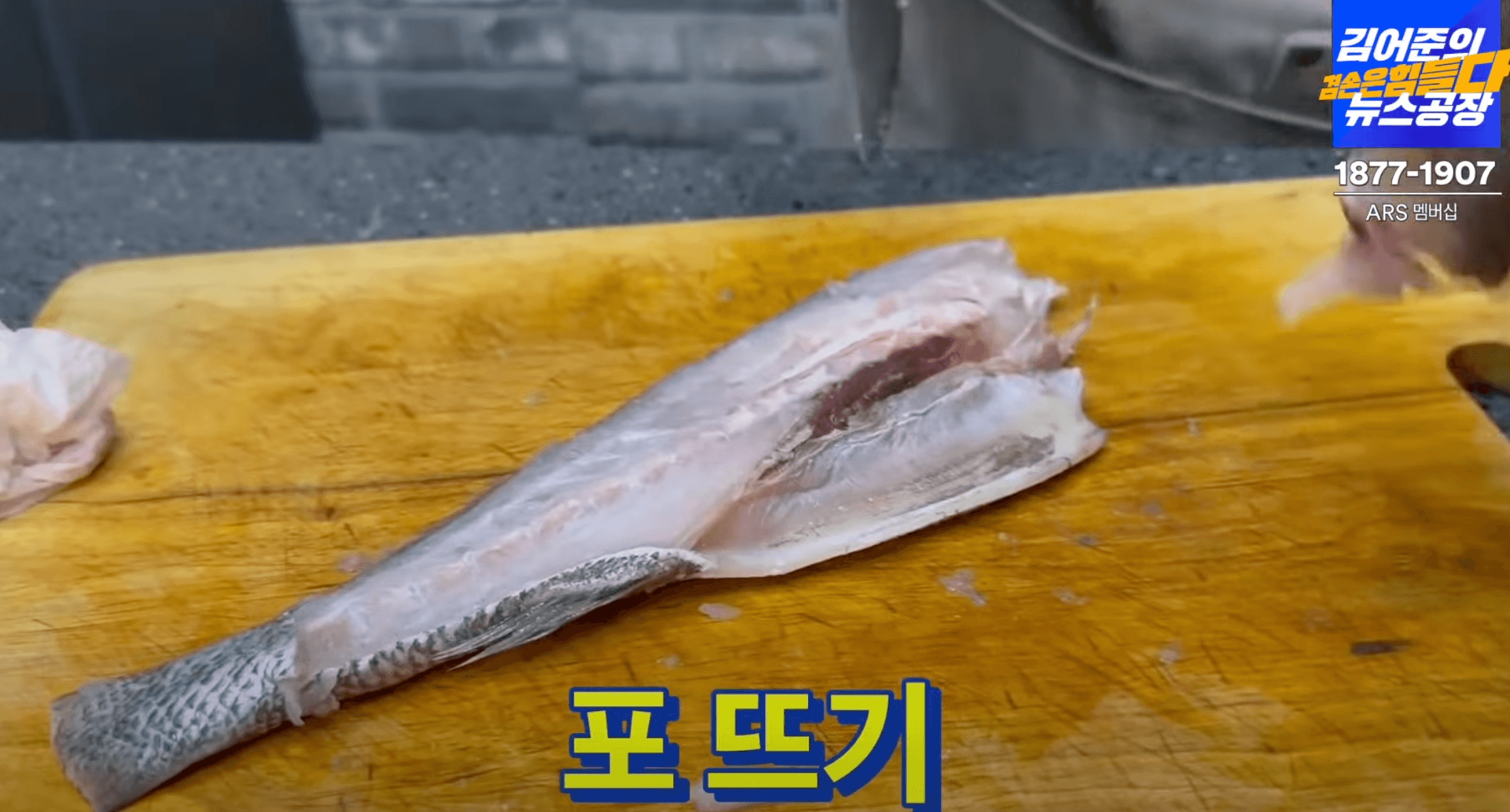 민어-포-뜨기