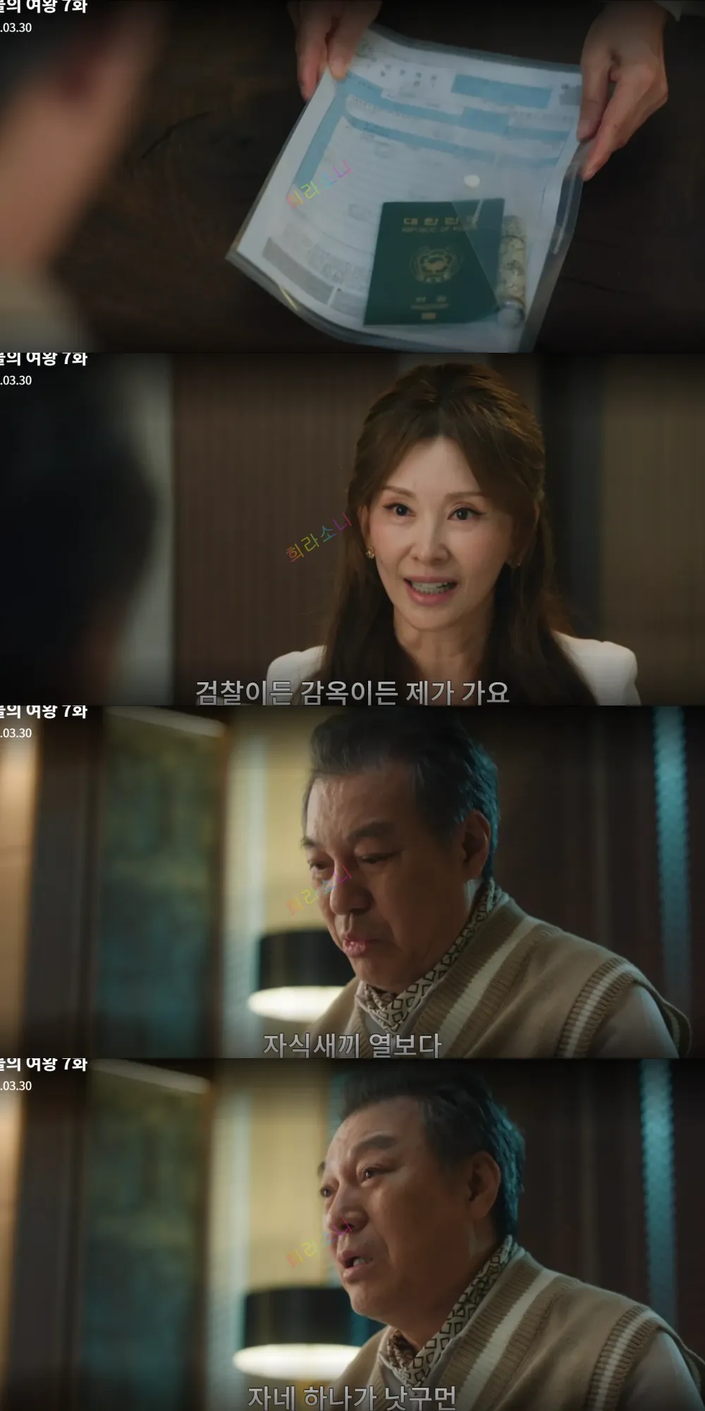 홍 회장에게 대신 감옥에 가겠다고 하는 슬희