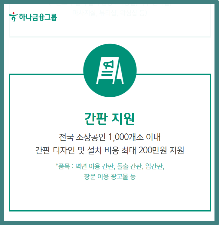 하나 파워온 스토어