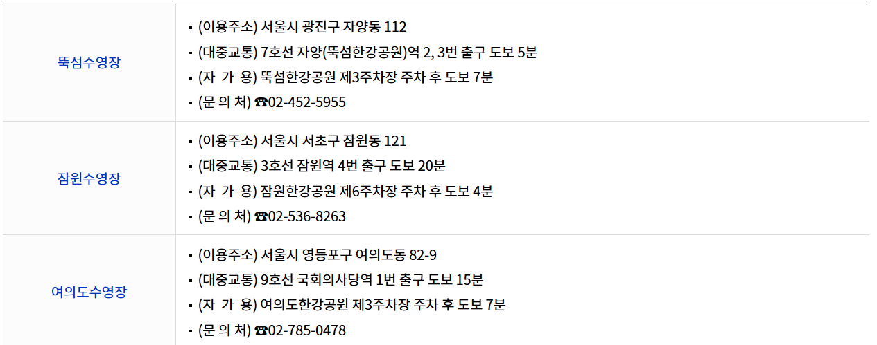 한강수영장정보