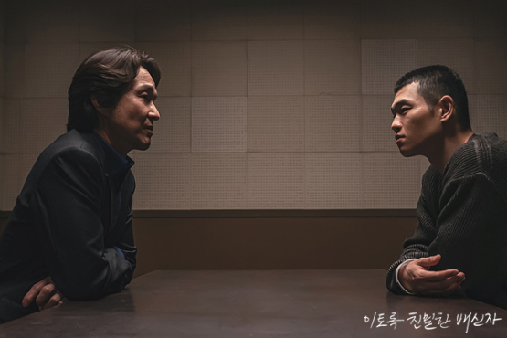 이토록 친밀한 배신자 4회