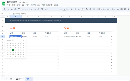 가계부-날짜-선택