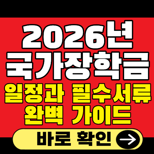 국가장학금 신청