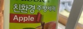 옷얼룩지우는법 주방세제