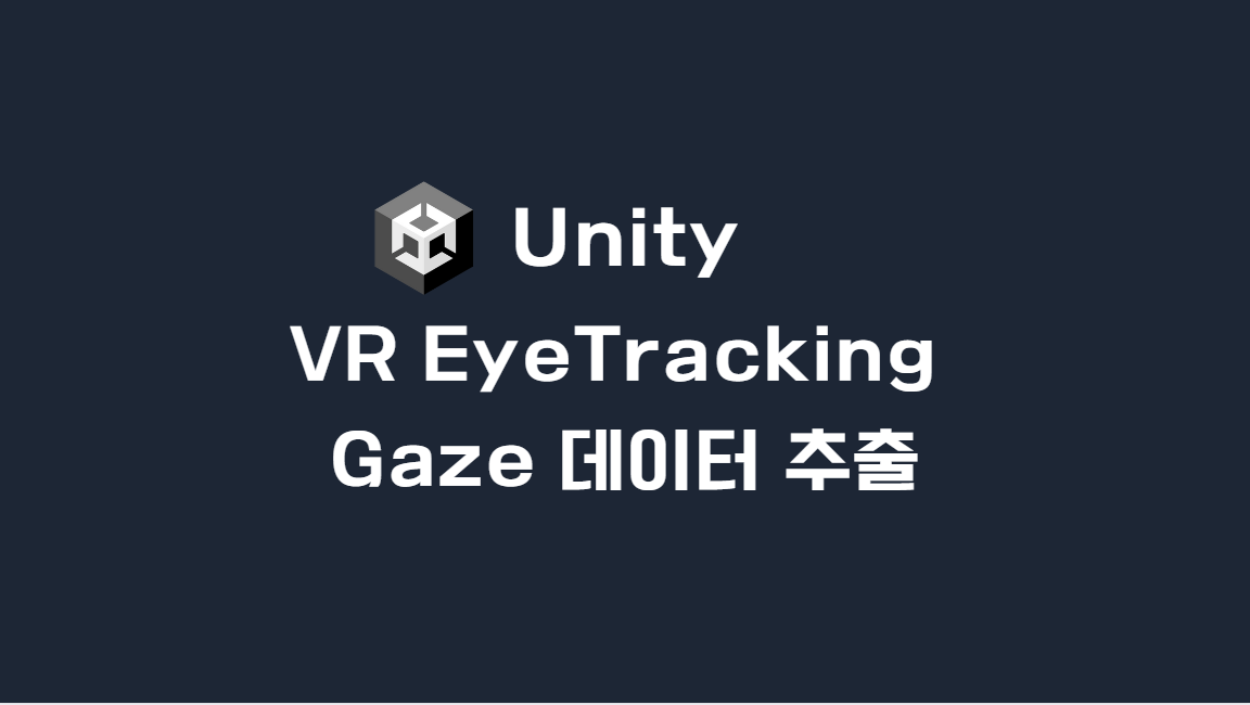 [Unity] VR EyeTracking Gaze data 추출