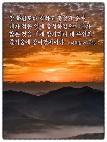 마태복음 25장 설교 아이디어 비유 말씀 강해_9