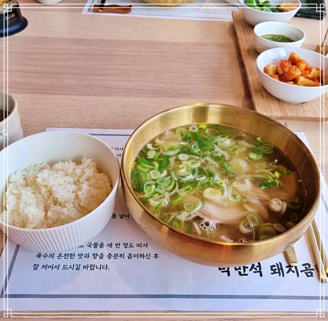 양산 물금 맛집 돼지곰탕