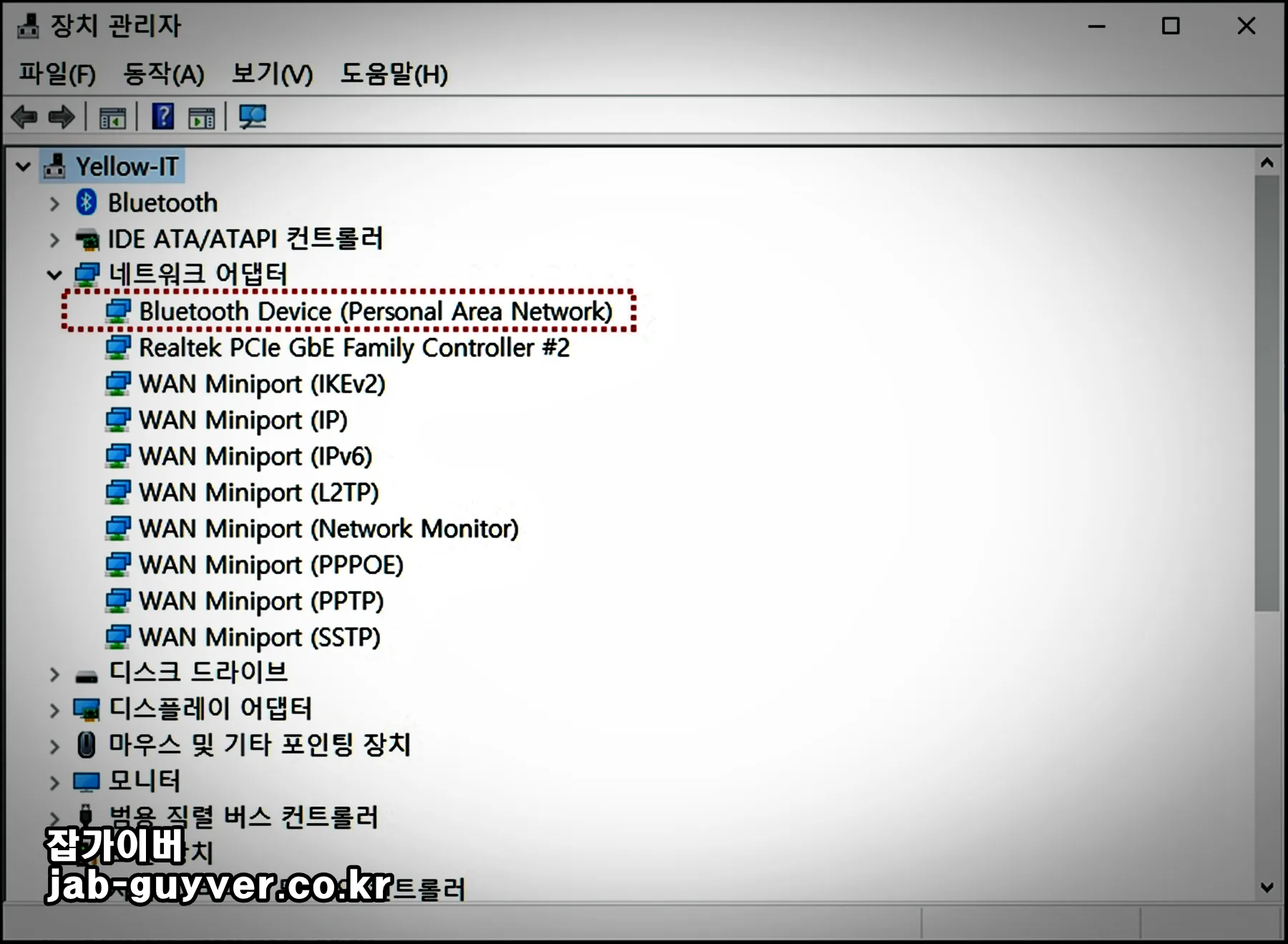 장치관리자에서 블루투스 또는 네트워크 어댑터를 확인하는 화면