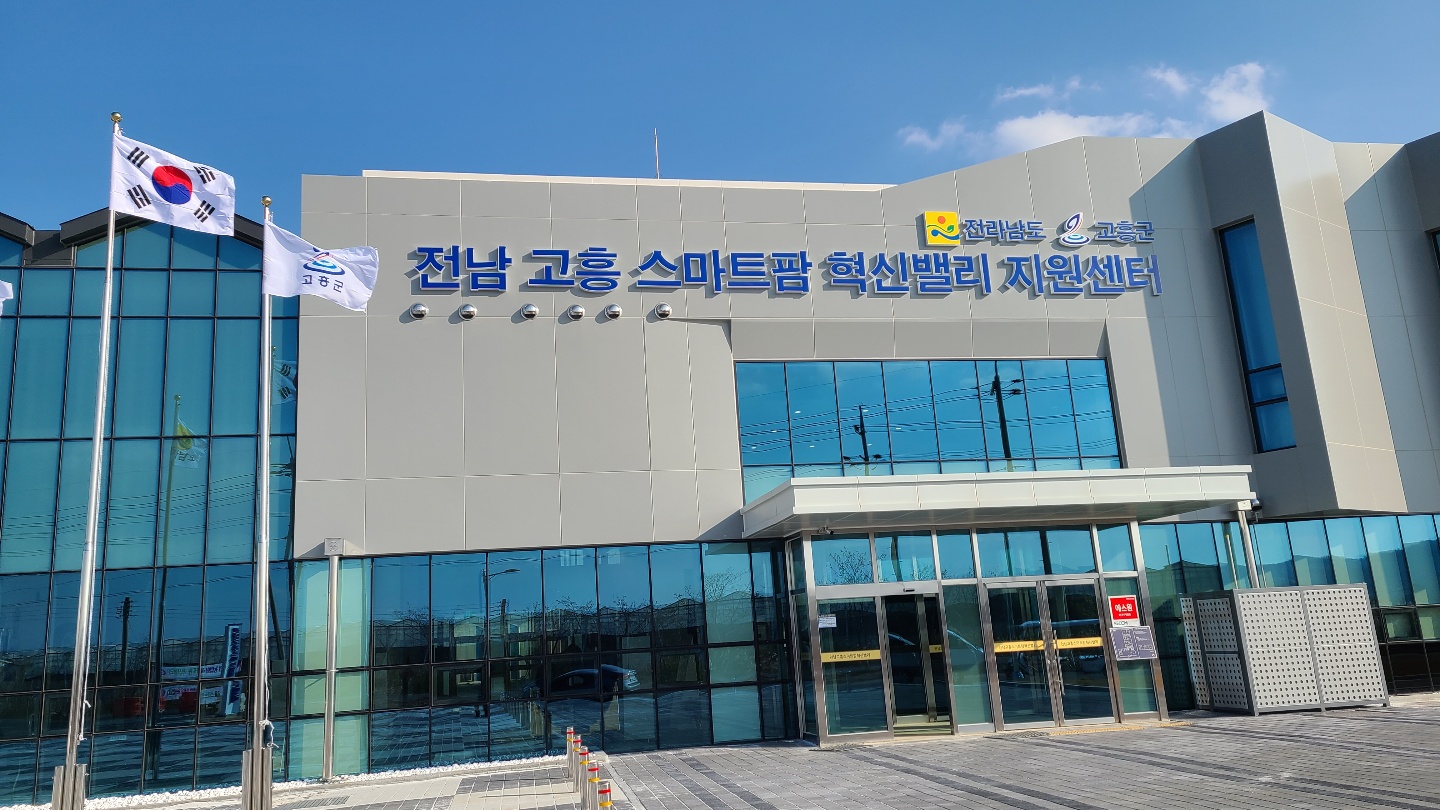 고흥 스마트팜 혁신밸리 지원센터 전경의 모습입니다.