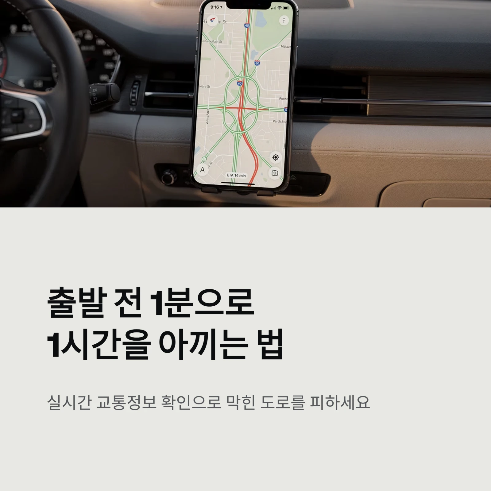 실시간 교통상황 확인법, 스마트폰으로 1분 만에 끝내기 (CCTV, 사고정보, 고속도로)