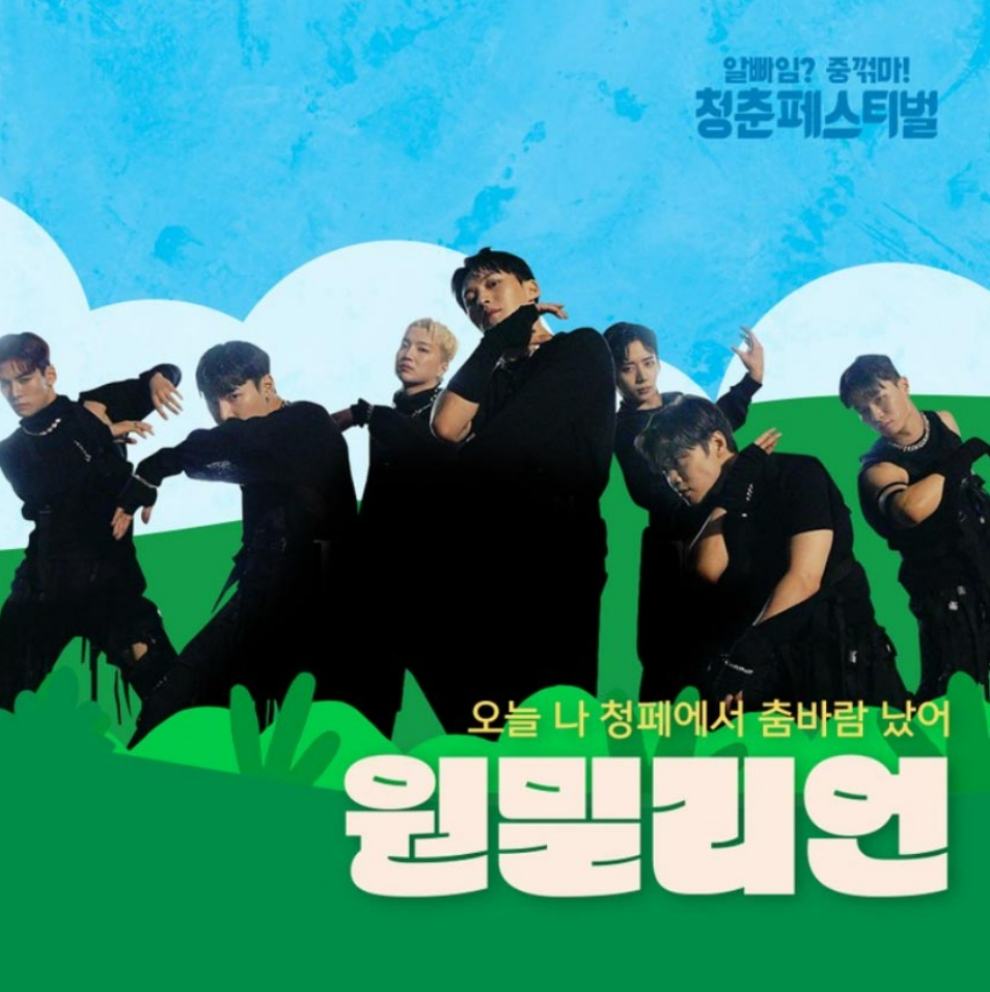 청춘페스티벌 2023