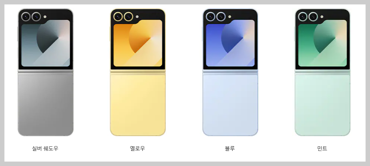 갤럭시z 플립6