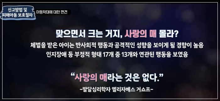 아동학대-편견-사랑의매