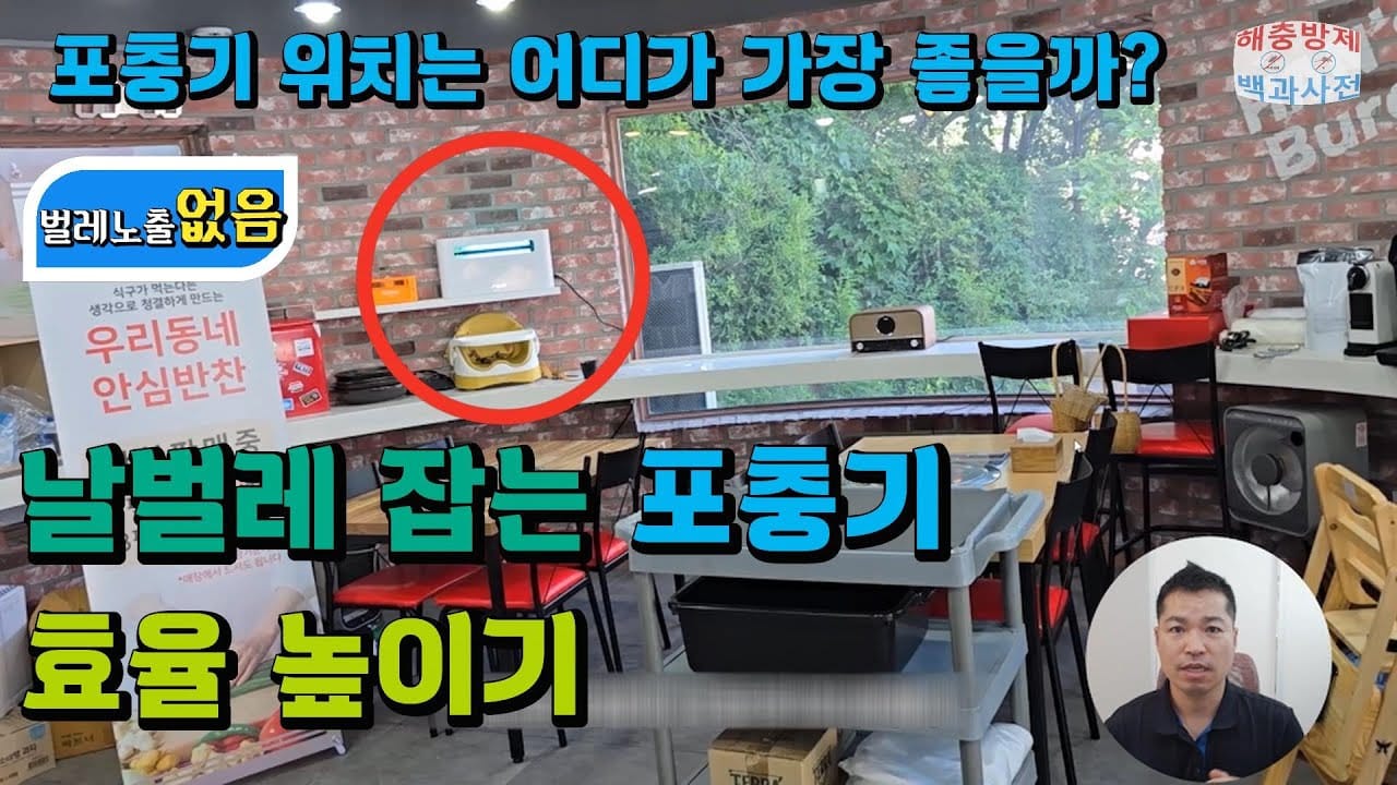 전기포충기 고르는법 설치위치 효과