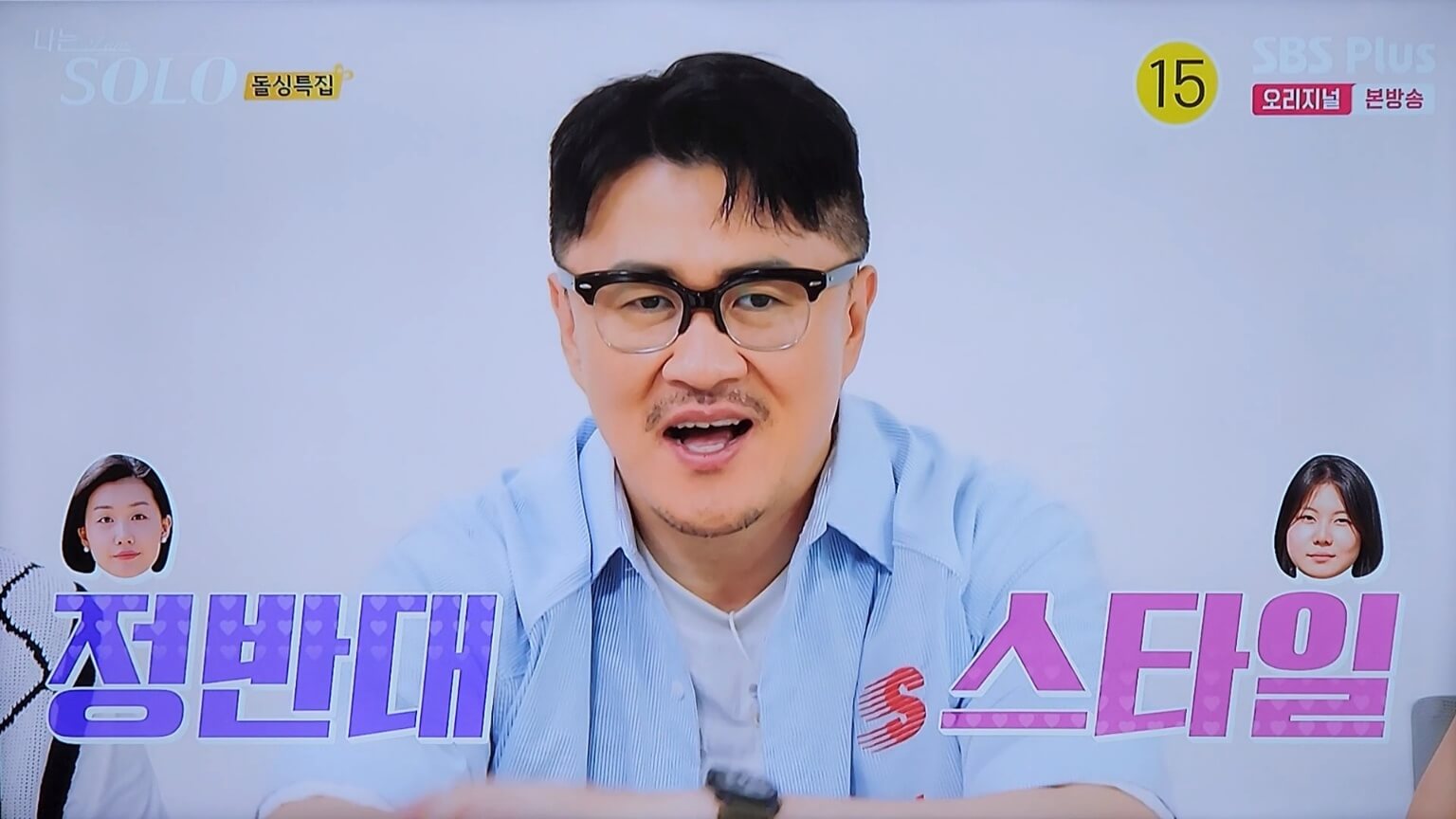 정반대 스타일