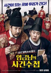 임금님의 사건수첩 포스터