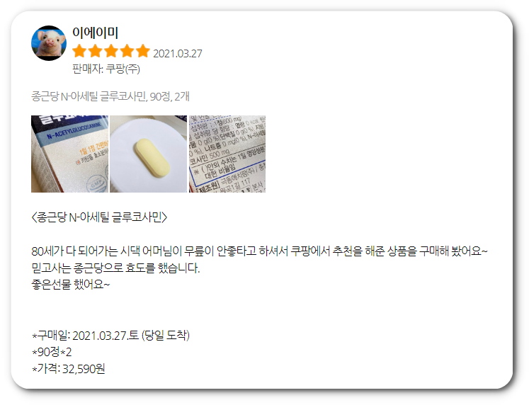 종근당 글루코사민 후기