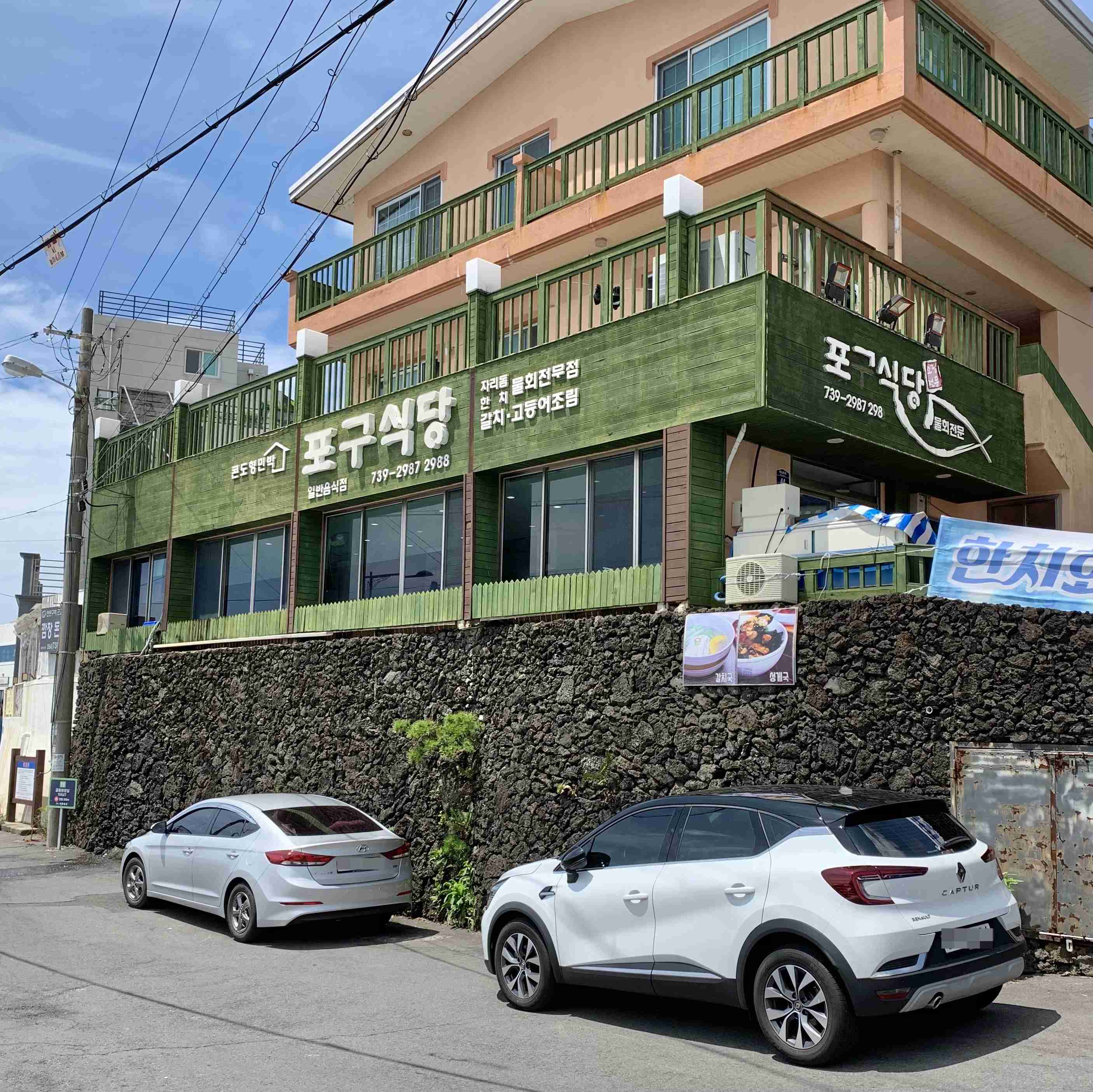 제주도 서귀포 물회