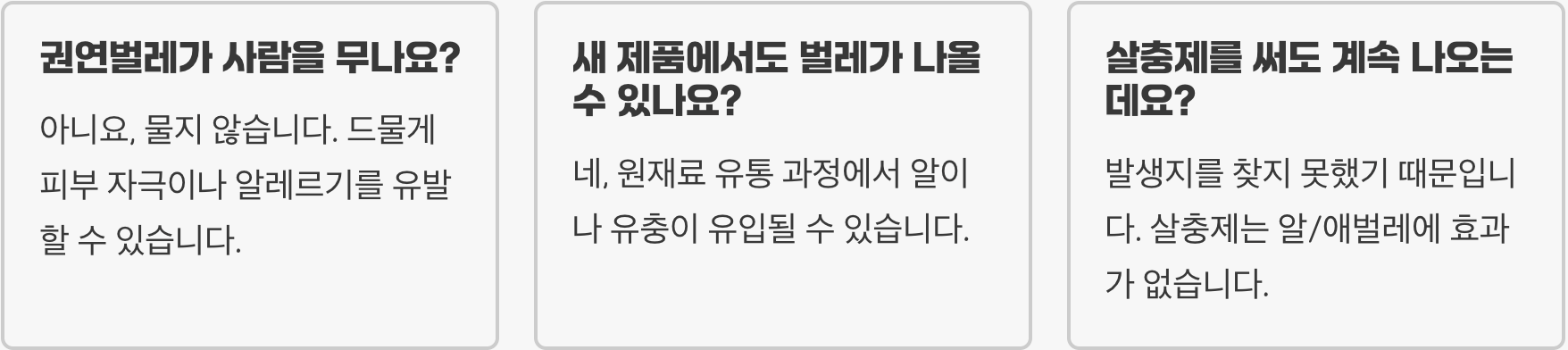 권연벌레 발생 원인부터 예방, 퇴치까지 올인원 가이드