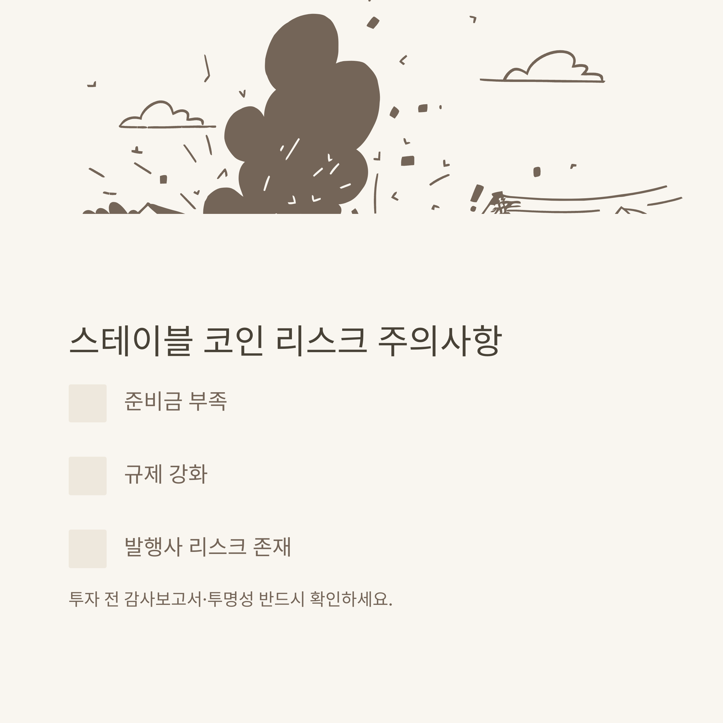스테이블 코인 종류 완전정리: 미국·리플·업비트·원화 스테이블코인까지 한눈에9