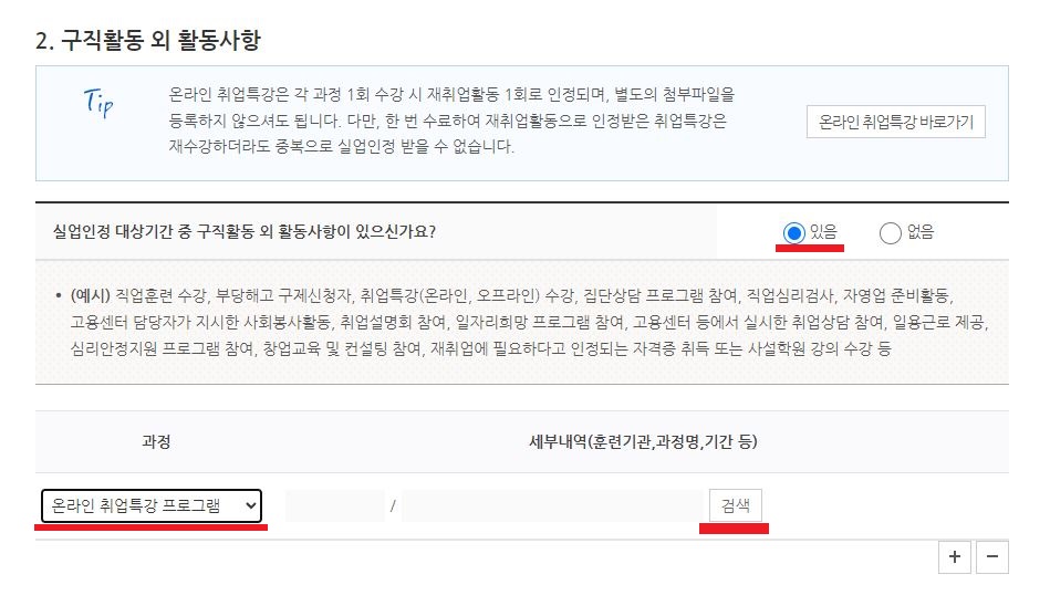 This is [실업급여 1차 실업인정 인터넷 신청 방법.]
