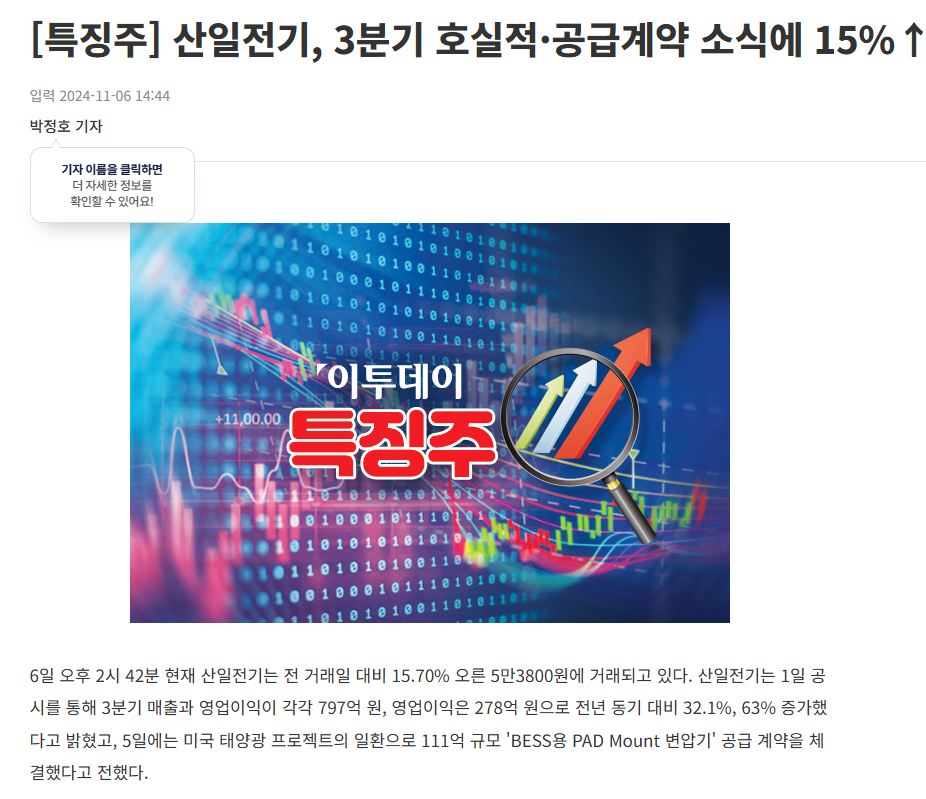 산일전기 주가 전망 