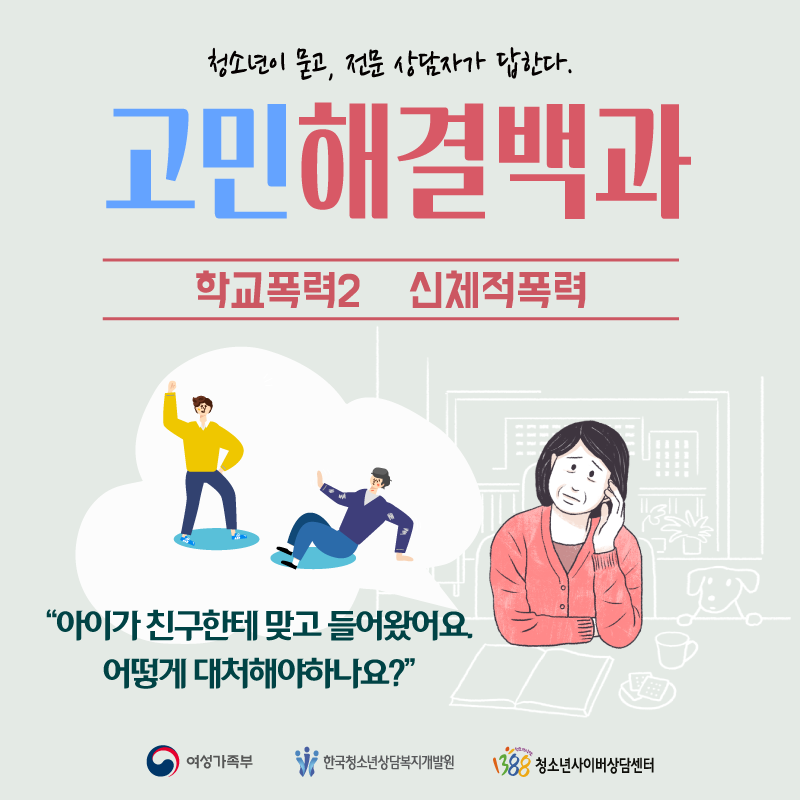 학교폭력 신고절차