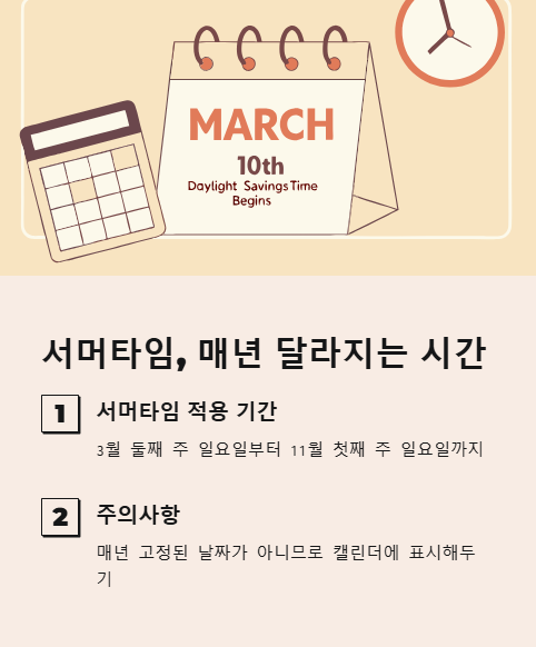 서머타임 매년 달라지는 시간