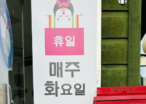 양주 막줄래국시