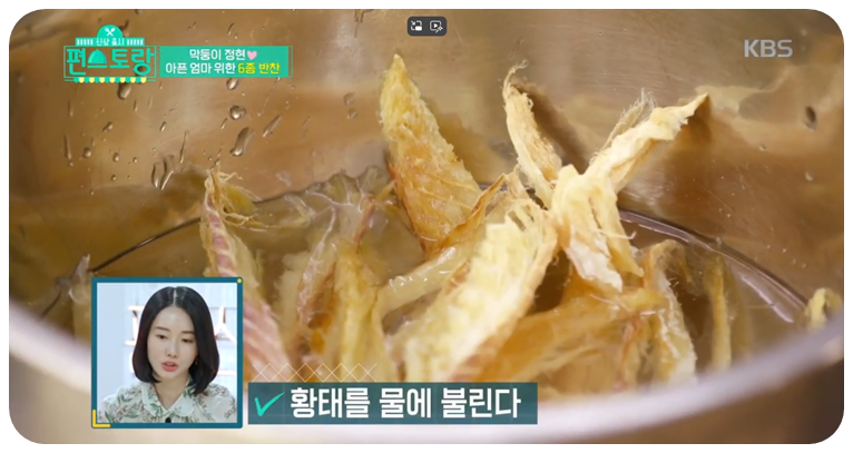 황태채를 물에 불립니다