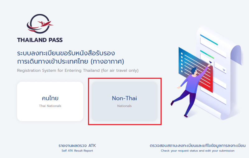 타일랜드-패스-신청-언어선택